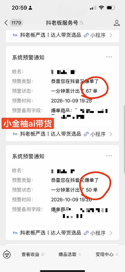 外面收费999的AI零食带货爆单实战教学，覆盖食品开箱、仓库直播、超市抢购等热门爆款场景，AI批量做零食短视频带货