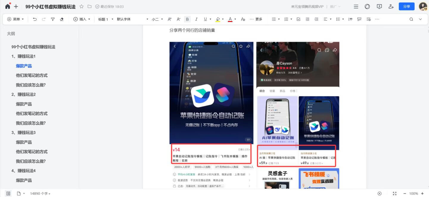 99个小红书虚拟赚钱玩法【引流必备】